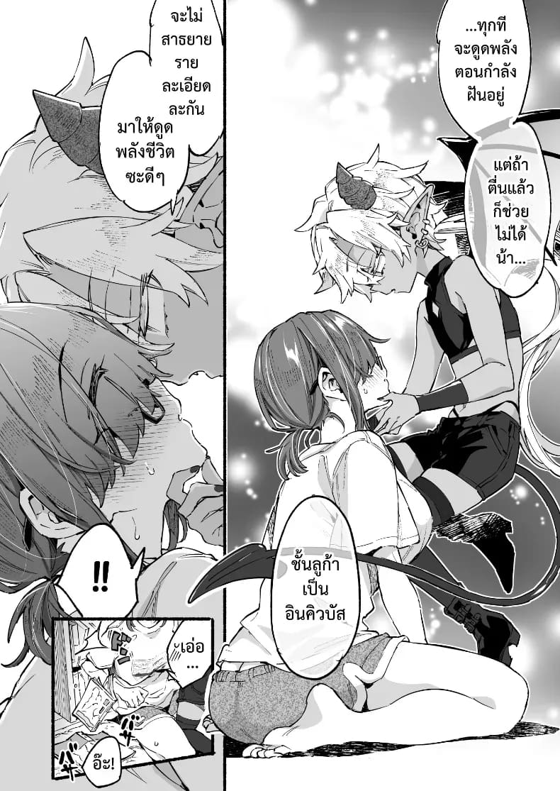 โดจิน อินคิวบัสคุงไม่รู้จักอิ่ม